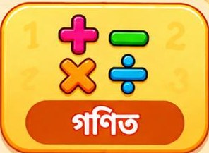 গণিত